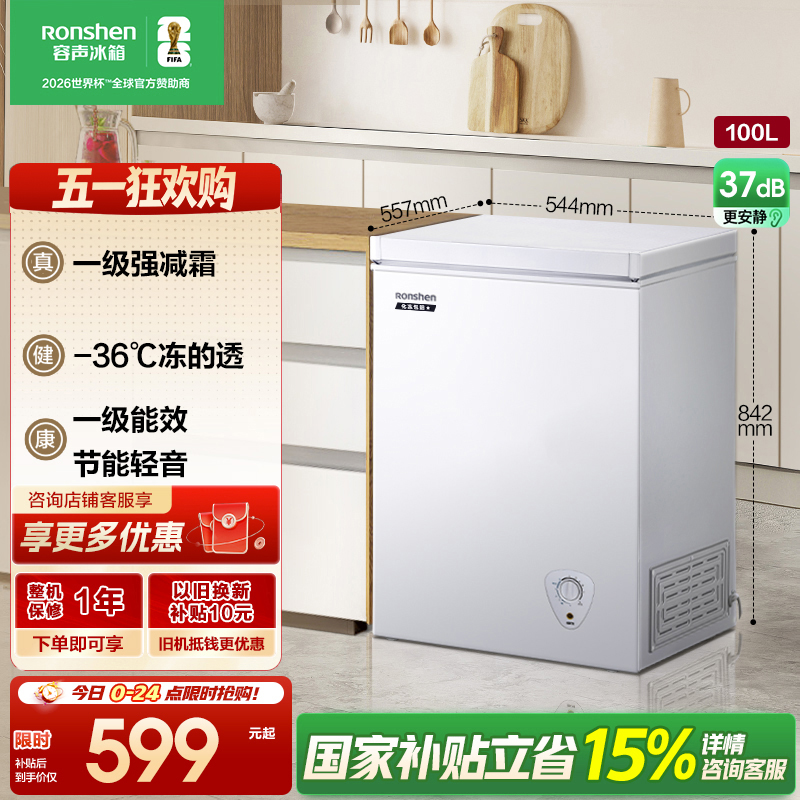 容声(Ronshen)100升顶开门小型冰柜 一级能效 母婴家用冷藏冷冻转换节能单温 (白)BD/BC-100MB高清大图