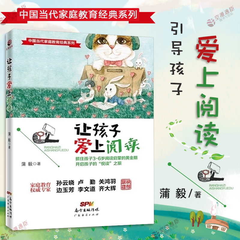 [醉染正版]让孩子爱上阅读3~9岁亲子阅读指导手册好妈妈胜过好老师育儿百科家庭教育亲子阅读指导手册知心姐姐卢勤孙云晓益智高清大图