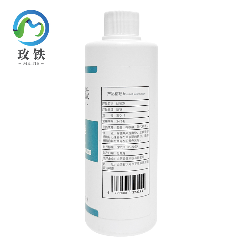 玫铁除锈净350ml瓶高清大图
