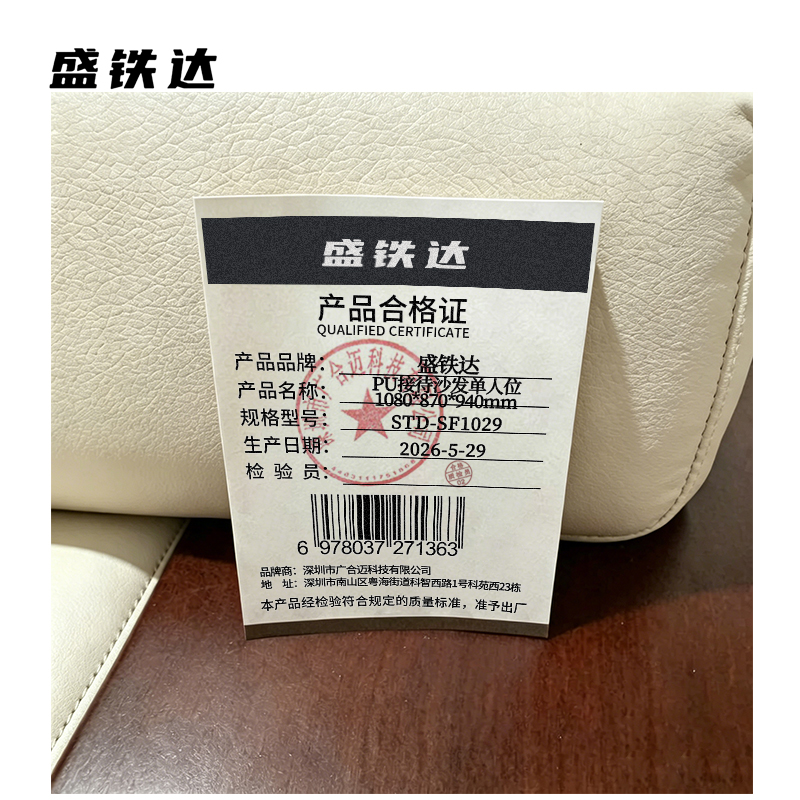 盛铁达 PU接待沙发单人位1080*870*940mm STD-SF1029 张高清大图