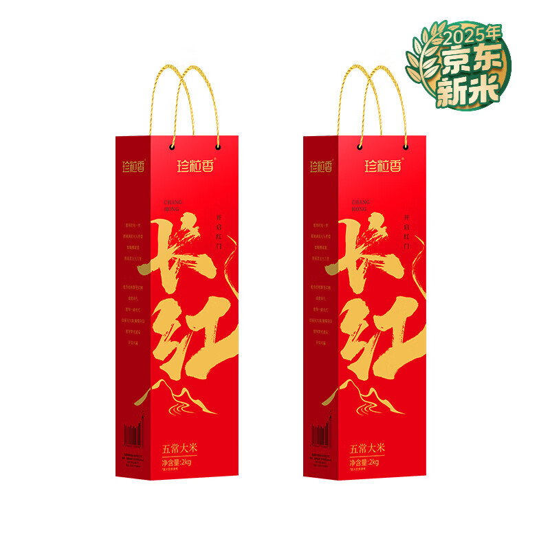 珍粒香 长红五常大米礼盒 2kg