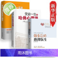3册做自己的心理医生+受益一生的哈佛心理课+自控心理学 走出抑郁症自我治疗心里学焦虑症自愈力解压焦虑者的情绪自救心理疏心