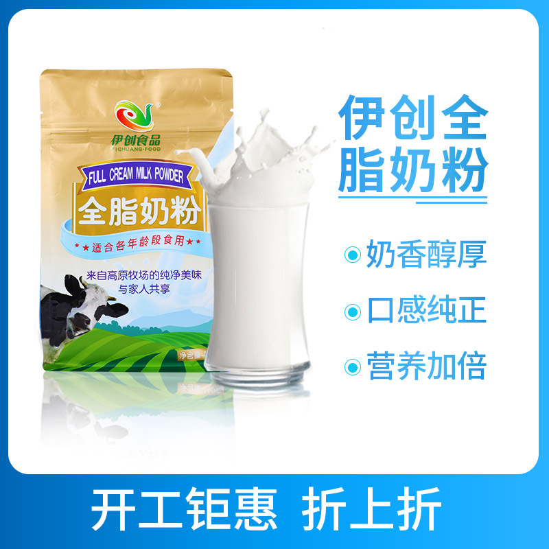 伊创食品 400g袋装全脂奶粉 生鲜牛奶成人儿童适用