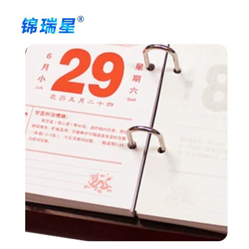 锦瑞星新年台历大号木质架+台历芯/个高清大图