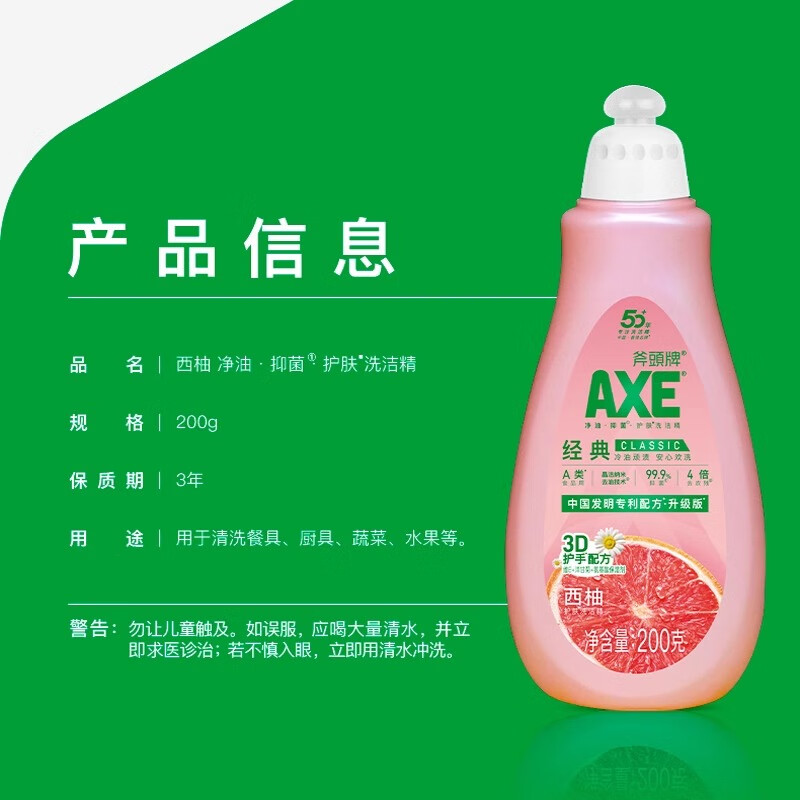 AXE斧头牌 柠檬香洗洁精 200g*2瓶高清大图