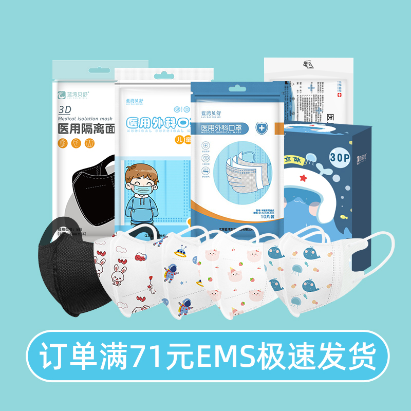 蓝湾贝舒儿童小小宇航员款医用隔离面罩3D立体口罩独立包装三层防护儿童口罩