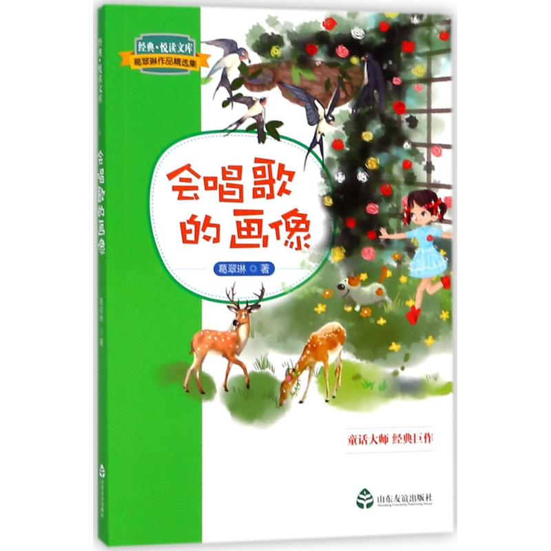 醉染图书会唱歌的画像9787551615310