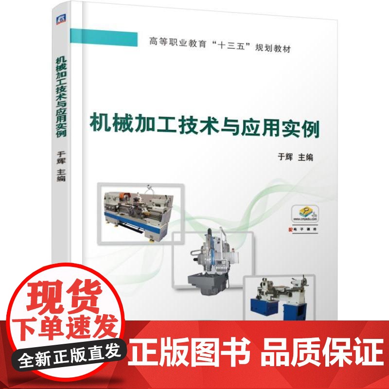 机械加工技术与应用实例高清大图