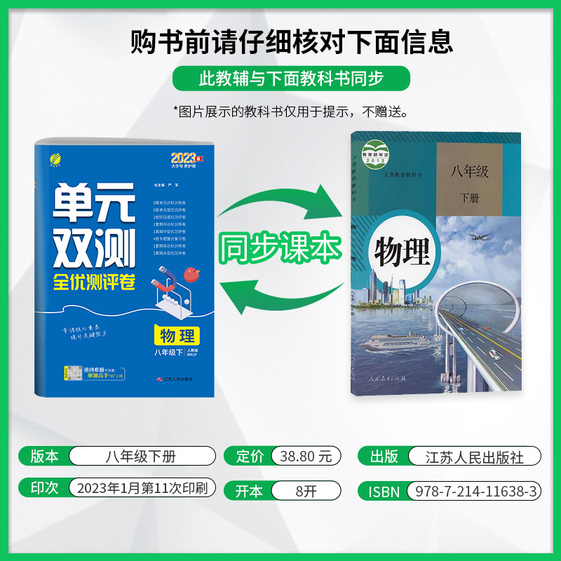物理 八年级下 [正版]2023年春单元双测八年级下册物理人教版初中二年级同步测试卷期中期末专项提优达标中考特训复习测试
