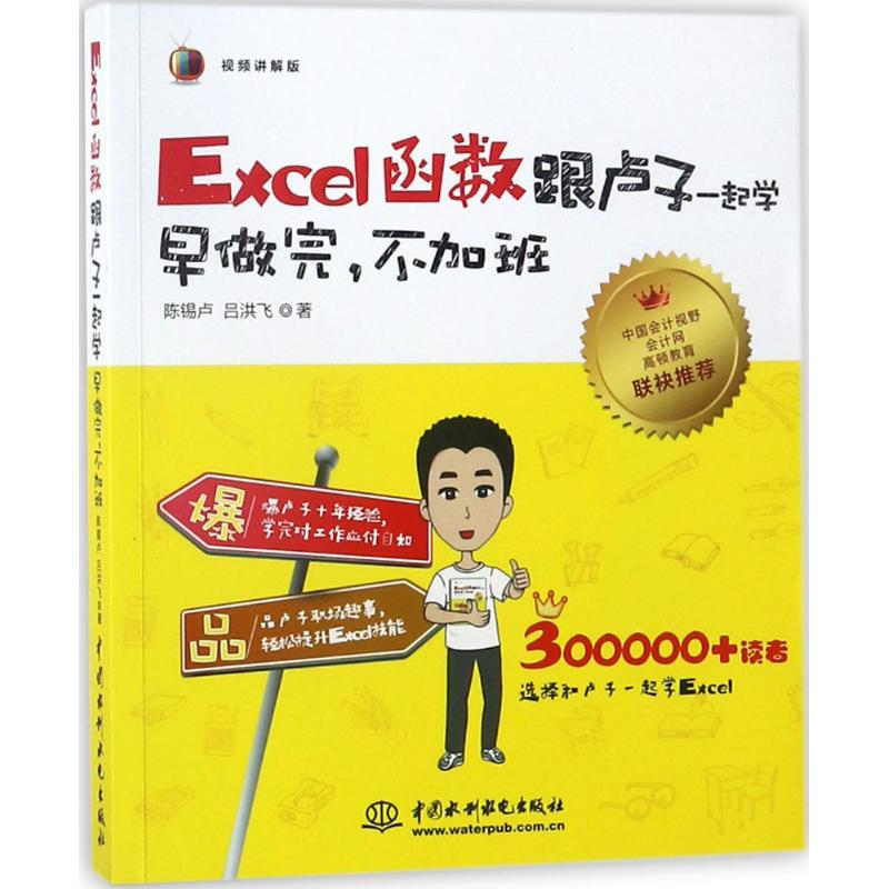 醉染图书Excel函数跟卢子一起学9787517063759