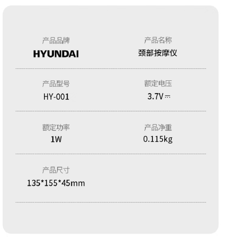 HYUNDAI颈部按摩仪 HY-001高清大图