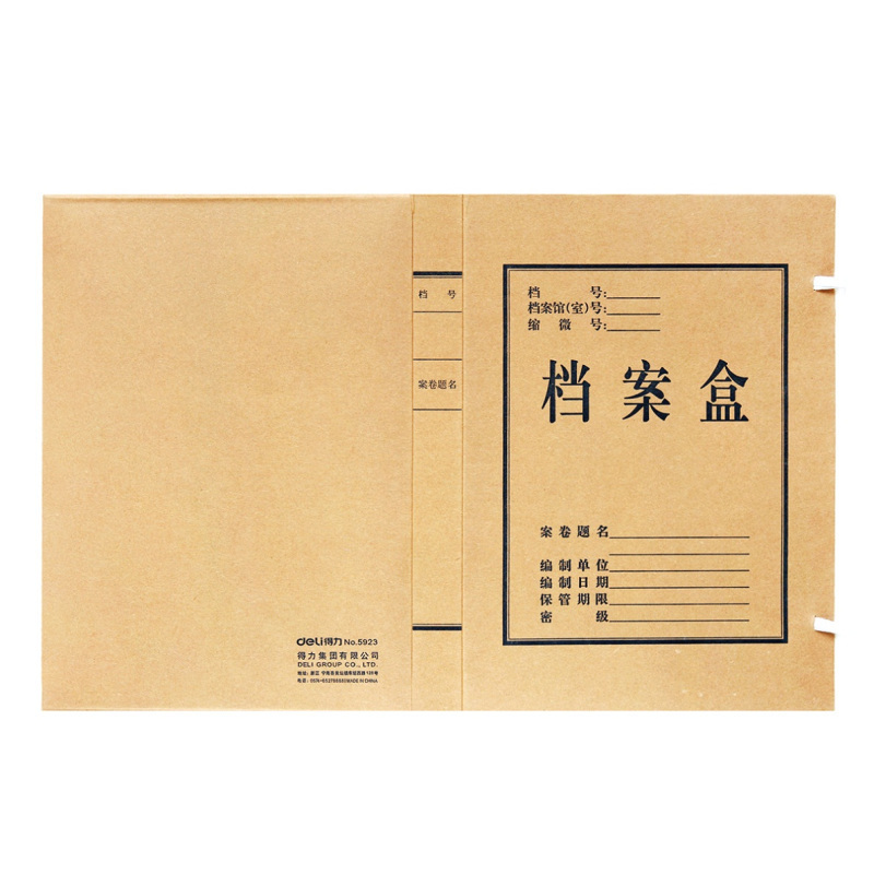 得力 5922牛皮纸档案盒(黄)