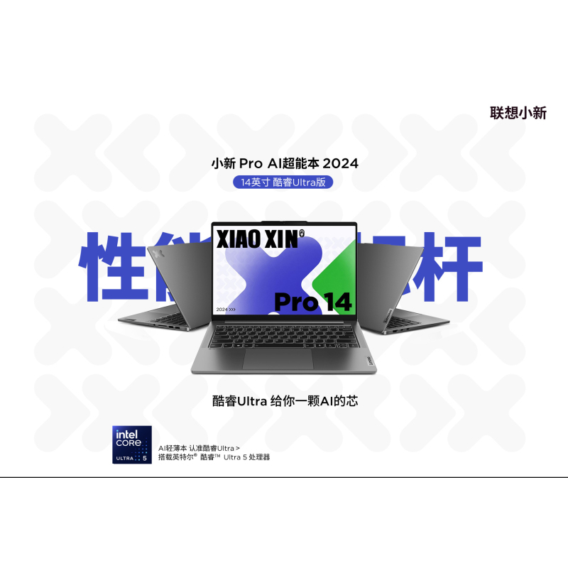 联想笔记本电脑小新PRO14[Ultra 5-125H 16G 1TB]