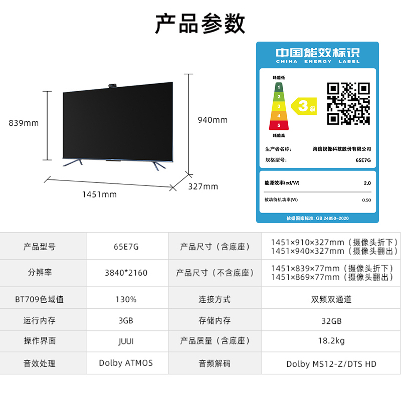 海信(Hisense) 65英寸 120Hz原生屏 U+超画质引擎 130%高色域 65E7G 智能4K液晶平板电视