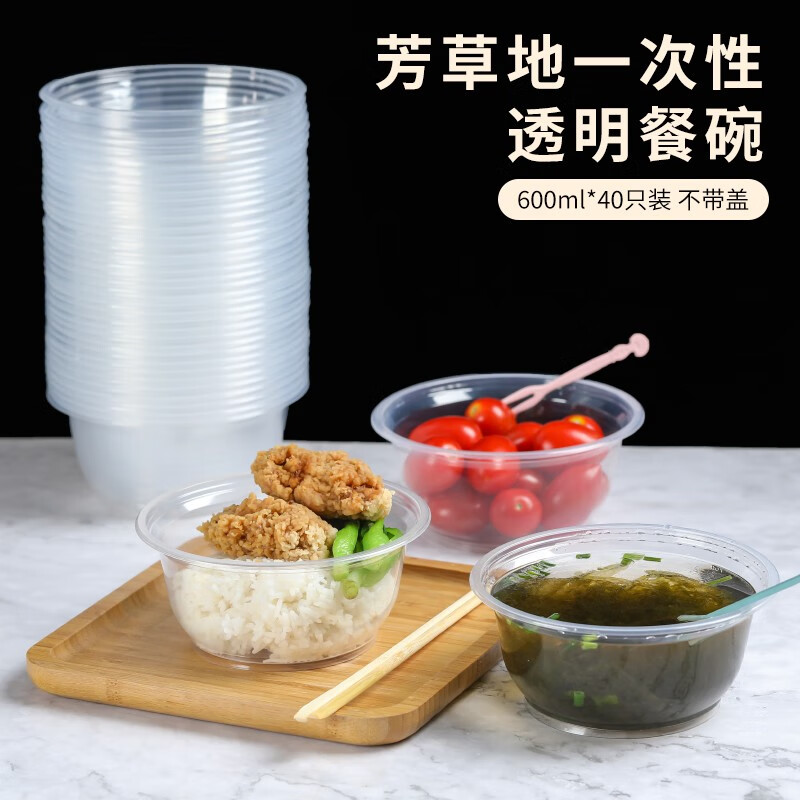 芳草地 一次性碗600ml*40只装 透明加厚塑料碗饺子汤圆汤碗 一次性餐盒圆形打包盒不带盖 H5327