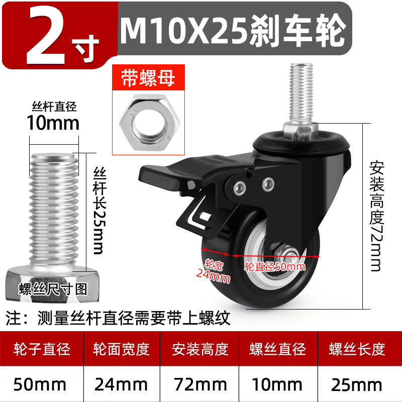 脚轮手推车丝杆滑轮聚氨酯滚轮轱辘 2寸M10*25刹车轮(带螺母 )12只