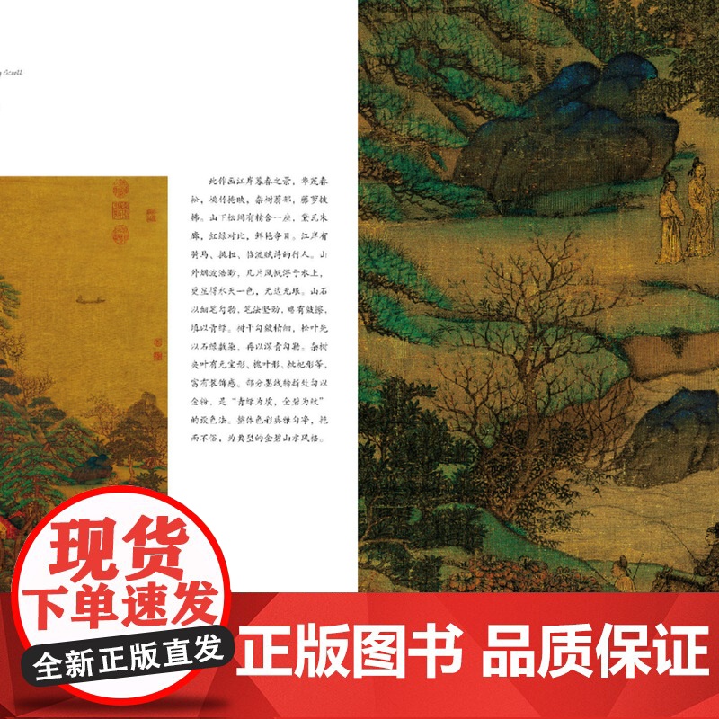 国色 最美的中国画卷 刘曦林 正版 绘画 山东美术出版社 《千里江山图》《清明上河图》《五牛图》《步辇图》《韩熙载夜高清大图