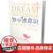 梦中潜意识:利用梦的力量 成为更好的自己[美]伊姆兰·赫瓦贾,里兹万·舒贾 著,夏寒松 译文汇出版社9787549644