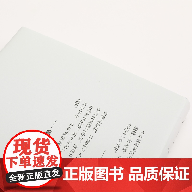 人生十论 钱穆 著 国学大师钱穆的19封“人生书信” 一场关于人生的围炉夜话 阳明学述要 论语新解 理想国图书店高清大图