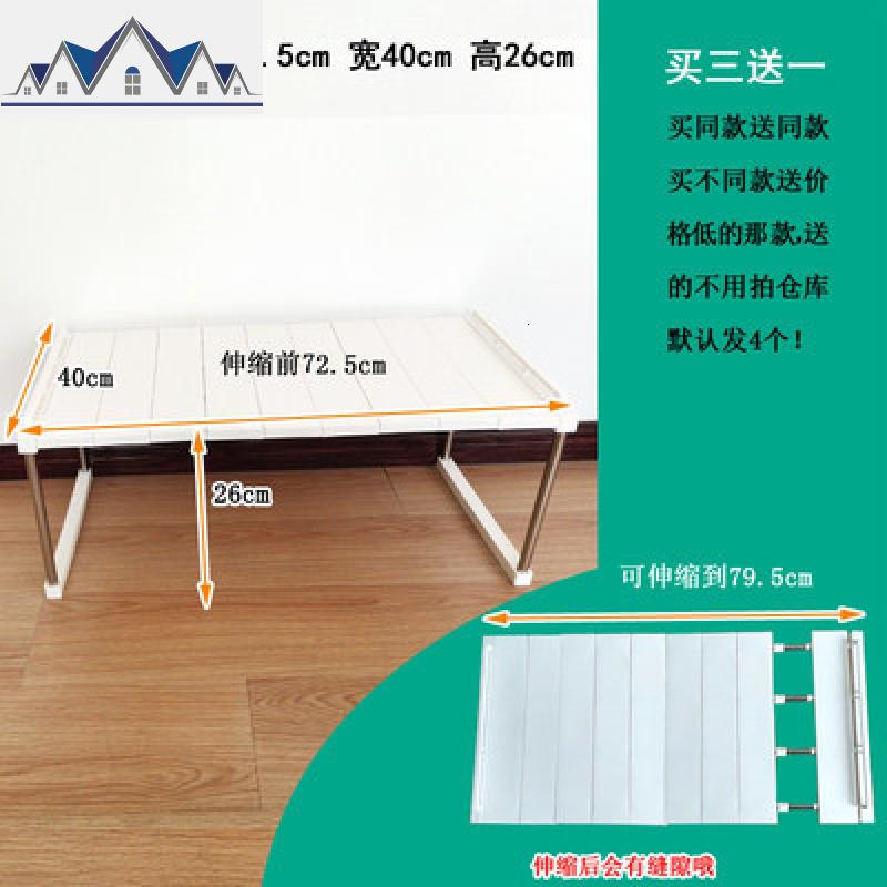 升级款可伸缩厨房橱柜衣柜置物架隔板层架可叠加桌面收纳架隔层_1_906_541 长72.5-79.5cm宽40cm高26cm1层