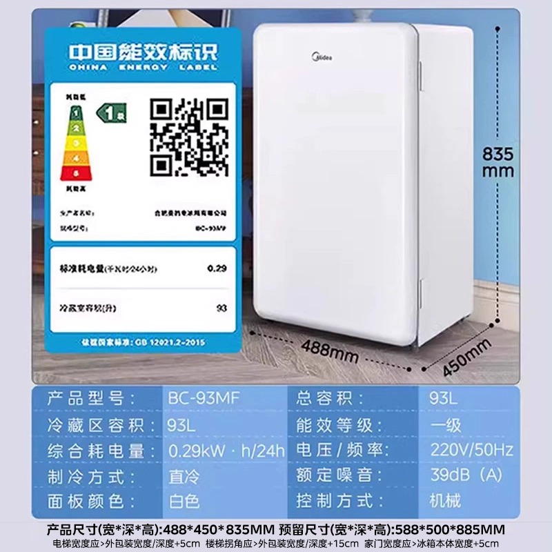 美的93升小型单门宿舍家用一级节能官方复古迷你母婴美妆客厅冰箱高清大图