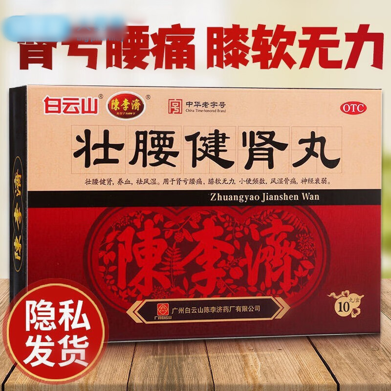 白云山 壮腰健肾丸 5.6g*10丸/盒 5盒装