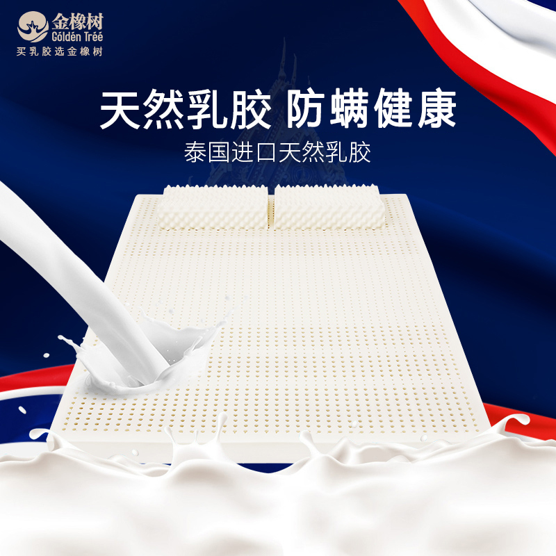金橡树Golden Tree 悦享系列乳胶床垫 泰国进口天然乳胶 双人床垫1.5/1.8米