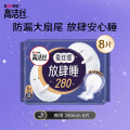 高洁丝棉柔丝薄护翼夜用280mm8片