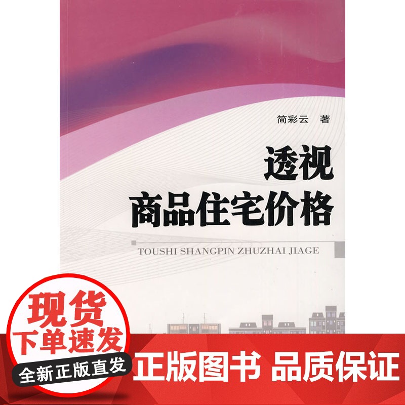 透视商品住宅价格高清大图