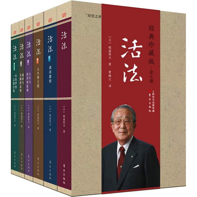 醉染图书活法 经典珍藏版(6册)9787520706971高清大图