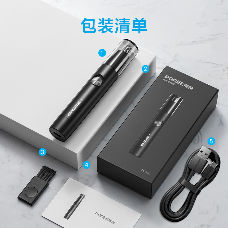 博锐鼻毛修剪器PS1252高清大图