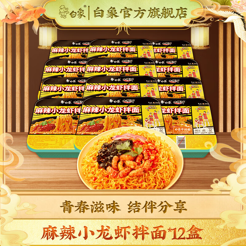 白象麻辣小龙虾拌面115g*12盒拌面整箱 桶装泡面