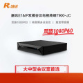 RXeagle高清会议电视终端T900-JC E1&IP双模 双路