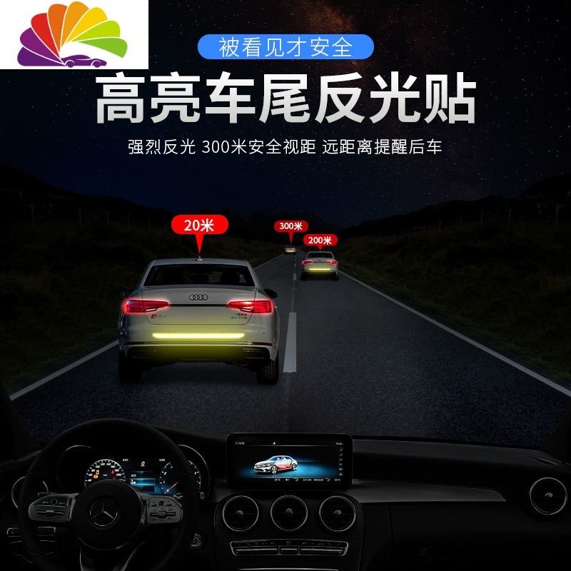 舒适主义汽车后备箱反光饰条夜间强反光车贴防刮痕创意车身车尾警示