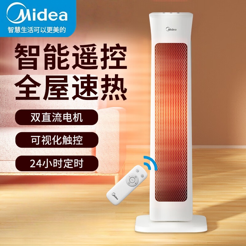 美的(Midea)取暖器暖风机立式电暖器全屋大面积取暖遥控定时 HFU20GR白色+黑色