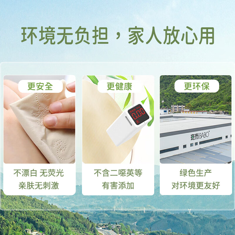 斑布(Babo) 悬挂式抽纸 4层320抽*4提L码 原生竹浆挂抽 整箱高清大图