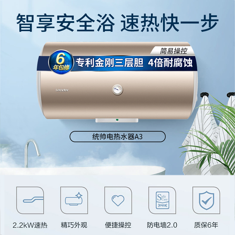 Haier/海尔统帅电热水器60升 旋钮调节 安全节能 2200W速热 M式新鲜注水