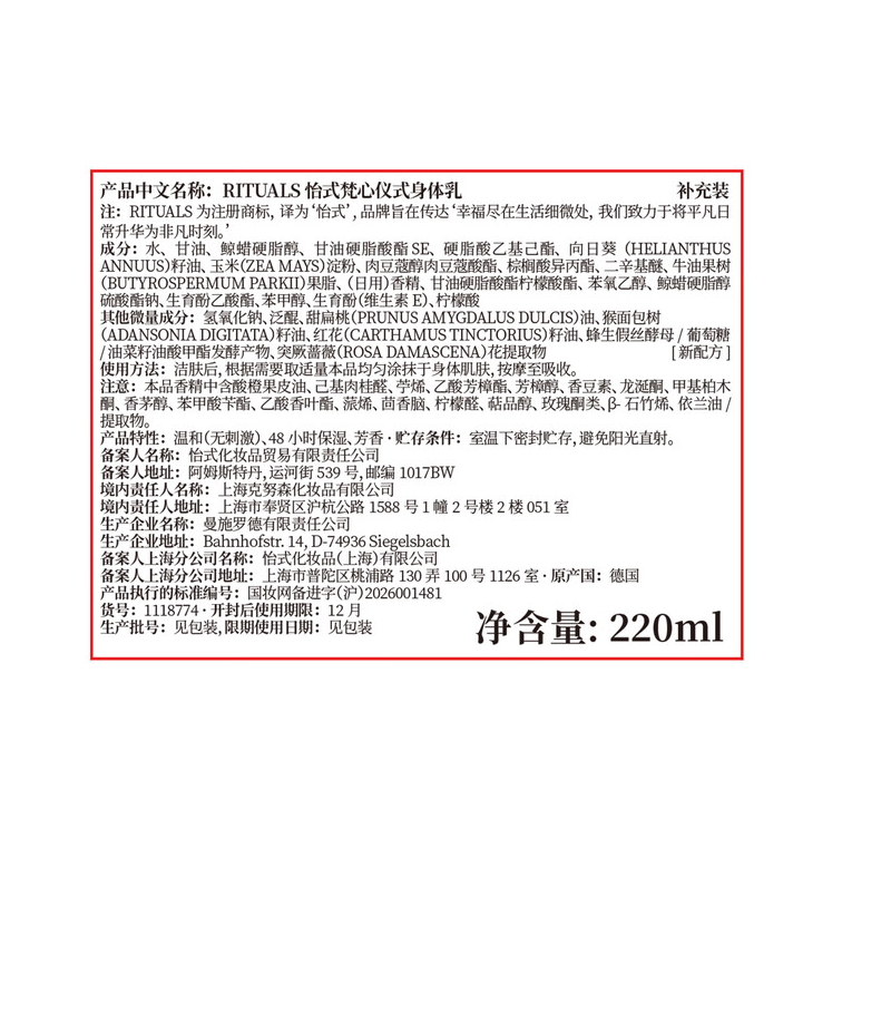 RITUALS怡式梵心身体乳220ml润润保湿留香生日礼物男女送礼高清大图