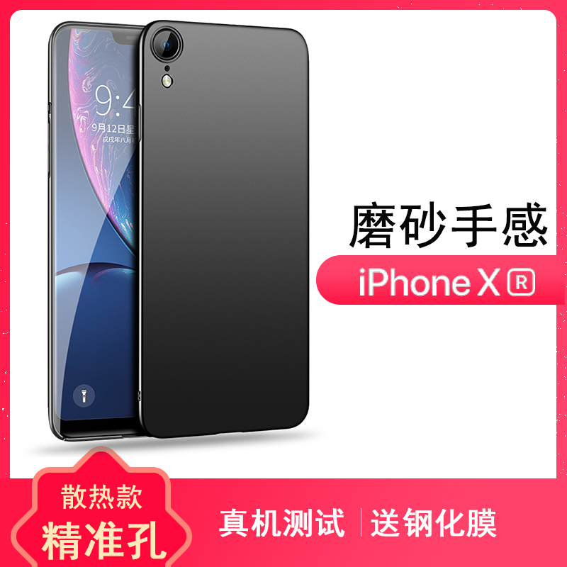 圣幻 苹果iPhone XR手机壳苹果XR新款简约硬壳全包防摔保护套2018女款9男款网红抖音同款轻薄潮牌全包防摔