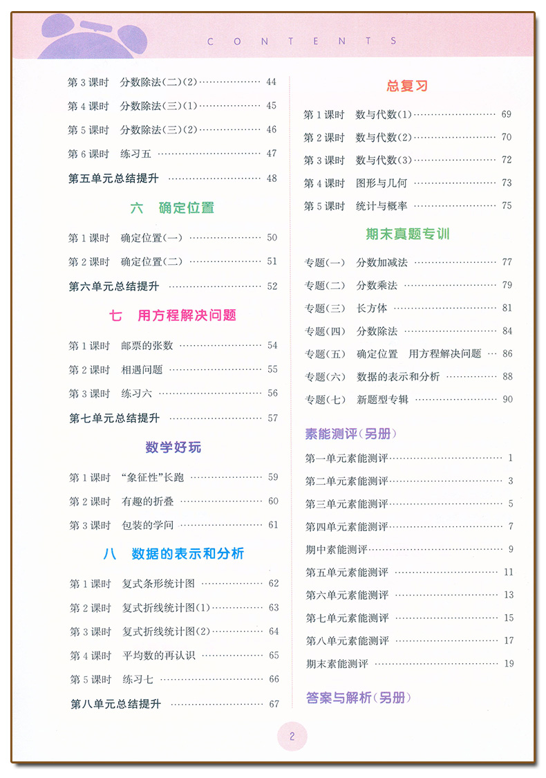 数学.北师版 五年级下 [正版]2024新版通成学典课时作业本五5年级下册数学北师大版同步练习小学5年级下册数学随堂天天高清大图