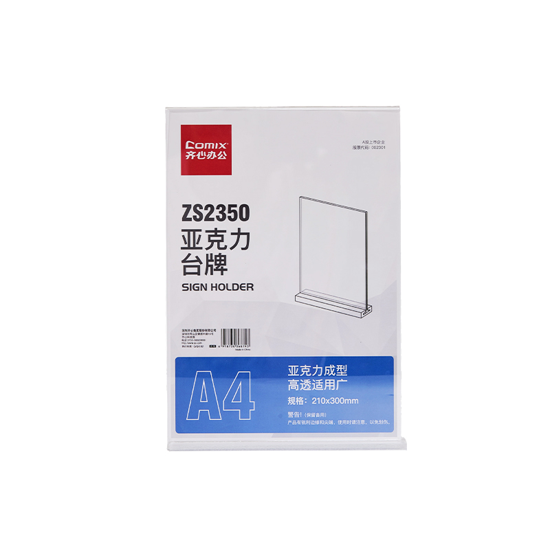 齐心 ZS2350 台牌 T型 竖式 A4 210*48*300mm 透明 单个装