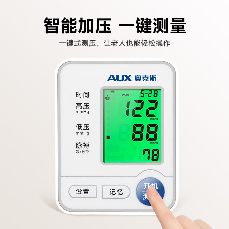 奥克斯(AUX)电子血压计 医用高精准上臂式语音便携 BSX556/台(BY)