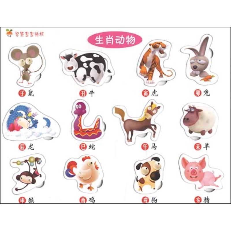 【M】生肖动物 智慧宝宝拼板-9787531551812
