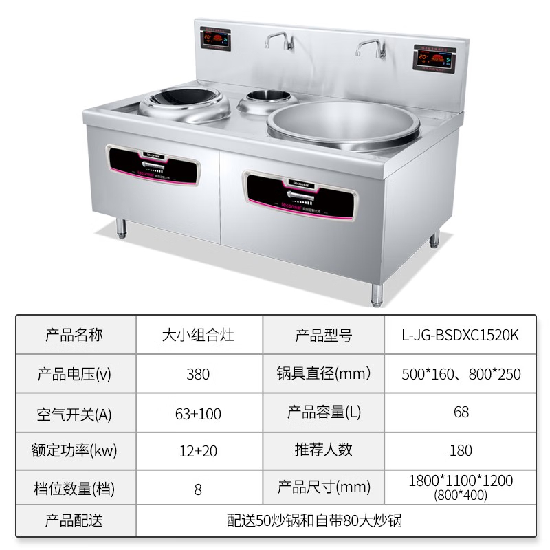 商用电磁大小组合灶 大锅锅径800 15+20KW大功率酒店饭堂炒灶 L-JG-BSDXC1520K高清大图
