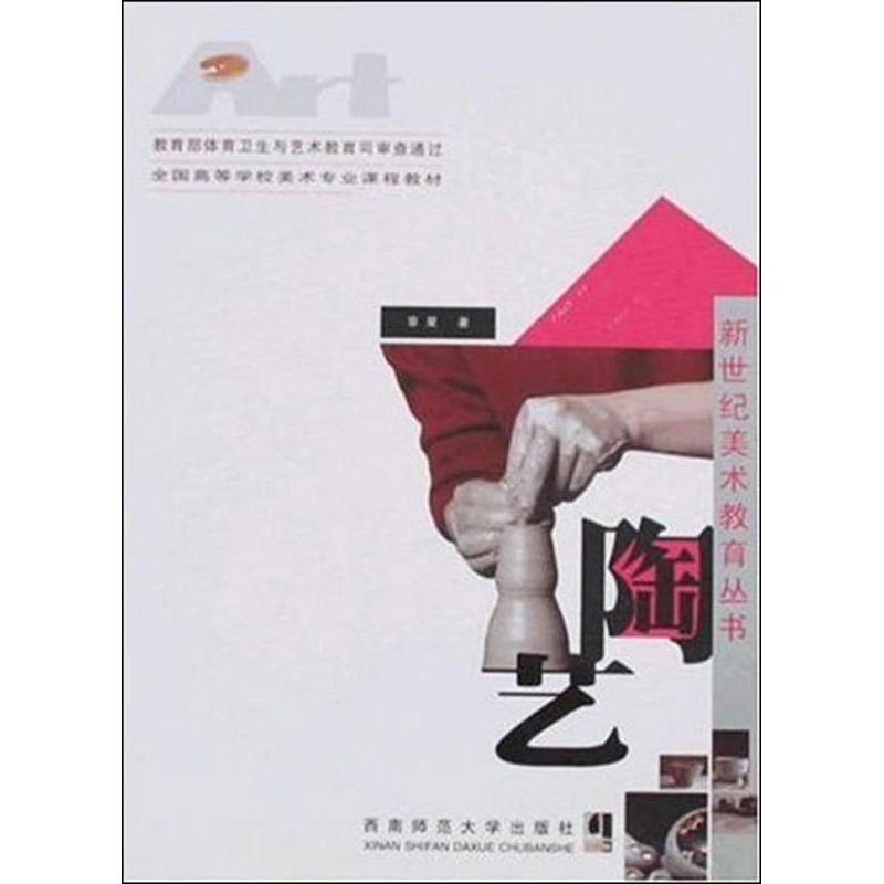 醉染图书陶艺9787562139980