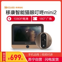 移康智能高清红外触摸大屏大广角手机远程监控对讲家用防盗防撬智能可视门镜