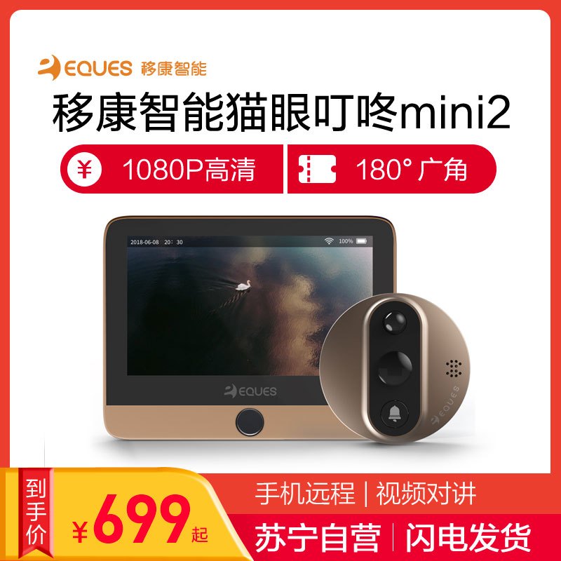 移康智能高清红外触摸大屏大广角手机远程监控对讲家用防盗防撬智能可视门镜