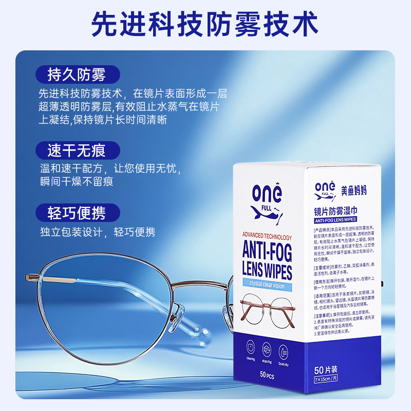 onefull眼镜湿巾50片五盒装高清大图