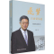 [M]逐梦自由贸易港 我在海南的33年-9787520384308