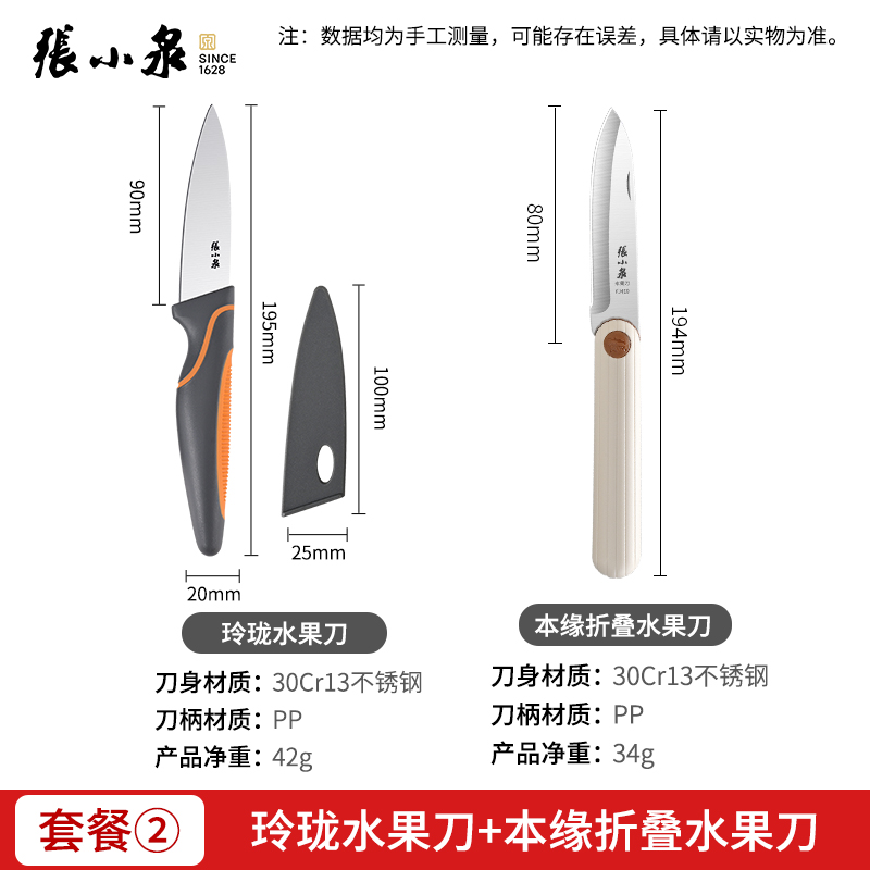张小泉水果刀折叠便携随身小刀宿舍用学生削皮刀辅食家用厨房刀具8138 【优惠装】折叠水果刀+小号水果刀#带刀鞘